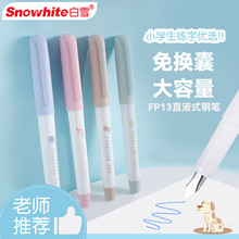 Snowhite/白雪FP13直液式练字钢笔可换墨囊钢笔学生用儿童练字
