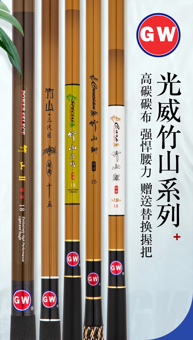 光威鱼竿 光威竹山一代 二代三代五代竹山鲤威海渔具钓鱼竿批发