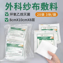 华鑫医用纱布块8×10cm一次性无菌医用外科纱布敷料消毒纱布60片