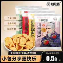 朝歌寨小米锅巴海底捞小吃零食番茄休闲同款香辣孜然五香米立方a