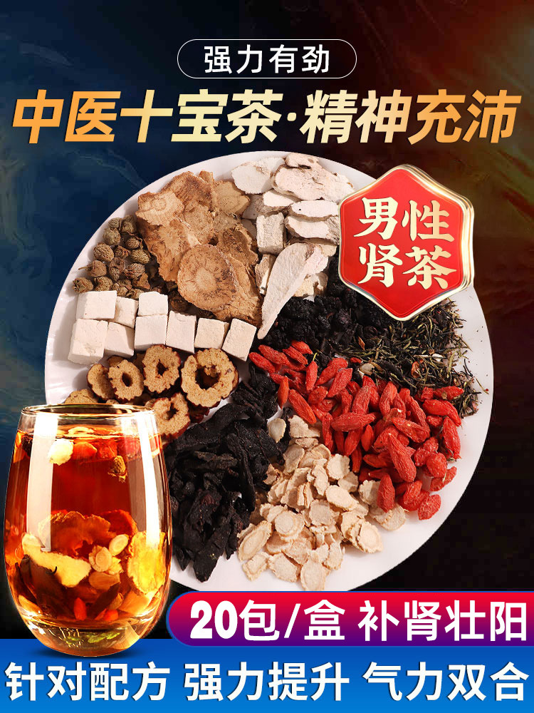 肾虚男士补品补肾壮阳养生茶包补增粗增硬大延时中药泡水保健图书