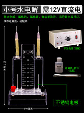 水电解实验器J26001霍夫曼水电解演示器实验室电解水制取氢气氧气