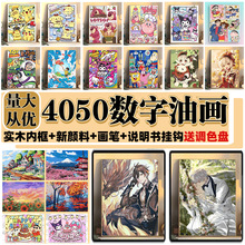 40*50儿童数字油画卡通动漫填充涂色装饰画礼品手工画画厂家批发