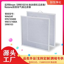 适用Broan Nutone S99010316 99010316抽油烟机过滤器过滤网