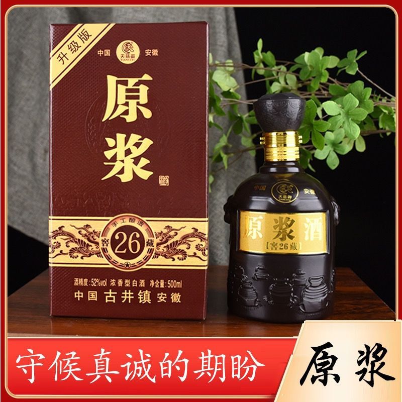 古井镇浓香型26年原浆白酒纯粮正宗52度500mlx6礼盒装酒整箱特价