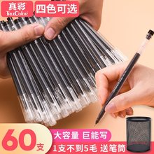 60支装真彩中性笔大容量巨能写学生用一次性笔水笔签字笔0.5mm黑