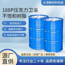 188p亚克力不饱和树脂 220kg卫浴手糊玻璃钢浴池浴缸spa池树脂