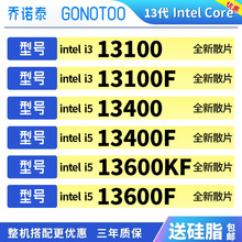 i3 13代 13100F i313100 i5 13400F i5 13400 CPU散片处理器