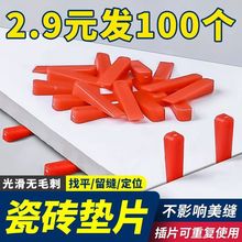 瓷砖找平器小垫片垫子器塑料缝卡瓦工工具大全垫片加厚超厚片大全