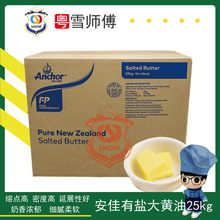 安-佳咸味大黄油25kg新西兰有盐动物黄油面包蛋糕饼干烘焙原料