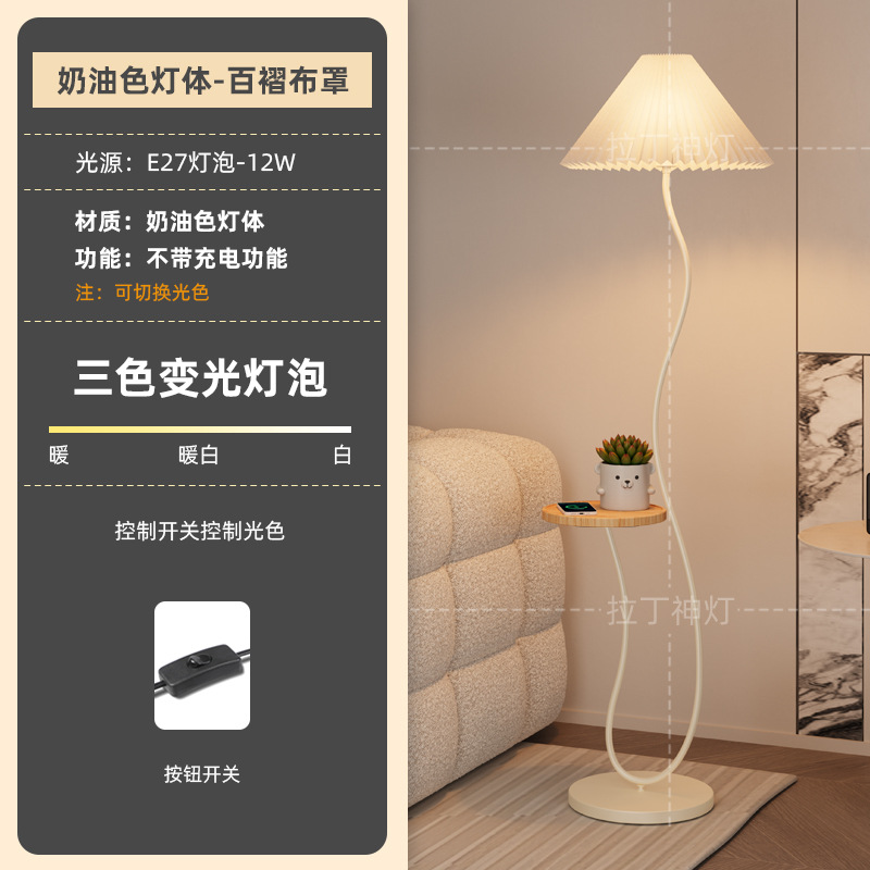 Nordic Floor Lamp Living Room Pleated Shelf Wireless Charger Integrated Living Room Sofa and Tea Table Table Lamp Bedroom Ambience Light