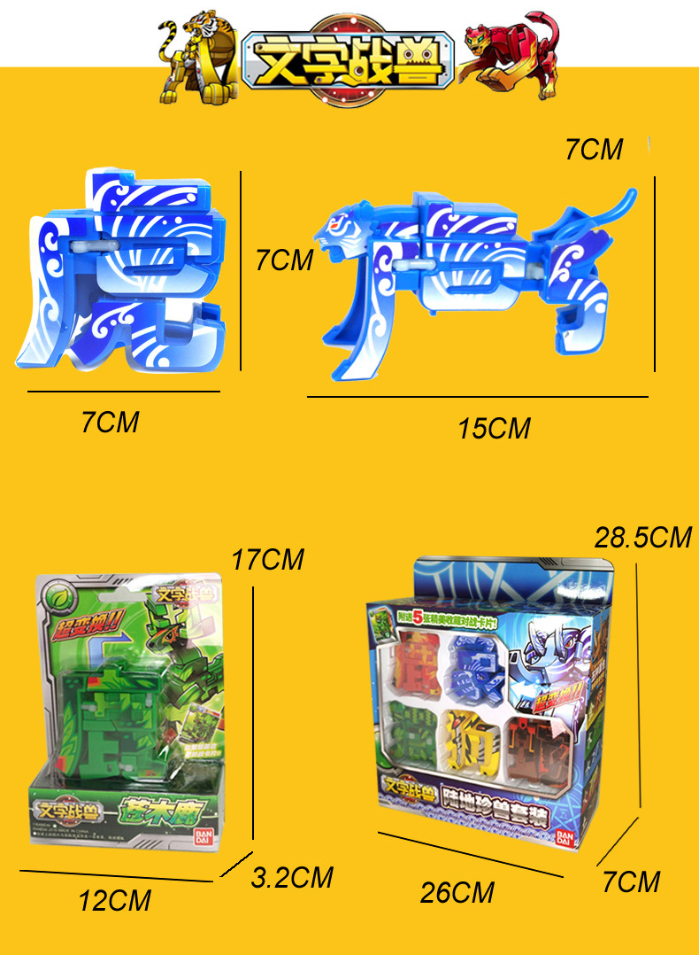 新品万代文字战兽变形动物大象狗猫陆地珍兽套装益智学习变形玩具