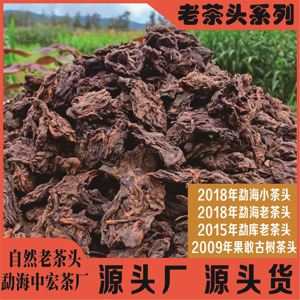 厂家批发价直发老茶头普洱茶陈年普洱熟茶散装茶化石老茶头散茶