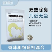 萌猫警长混合猫砂豆腐砂除臭低尘可冲厕强除臭秒结团猫咪用品