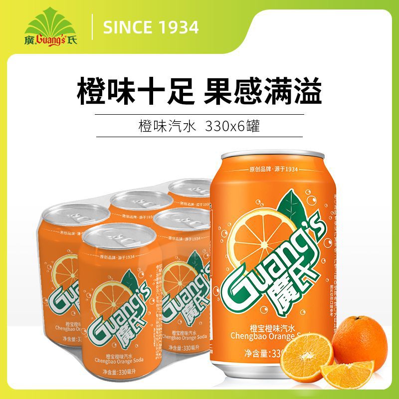 广氏橙宝橙味汽水330ml*6罐装 碳酸饮料夏季橙汁饮品水果味饮料