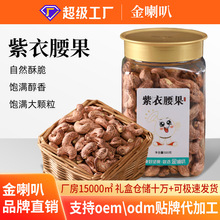 金喇叭紫皮腰果180饱满香醇500g罐装盐焗味熟腰果越南特产现货