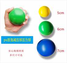 现货5cm6cm7cmPU发泡压力球实心海绵减压球康复训练球握力球