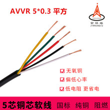 阻燃AVVR 5芯*0.3平方 铜芯黑色挤压软护套线信号线柔软控制电缆
