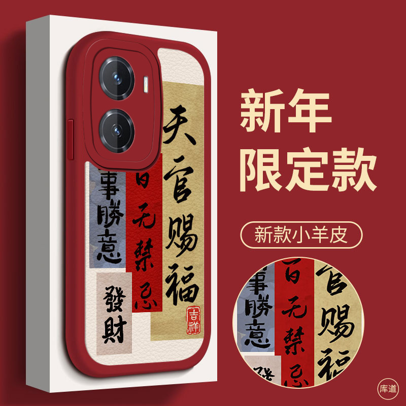 天官赐福vivoy52s手机壳适用y55s新年红y76s软套y77防摔y53代发