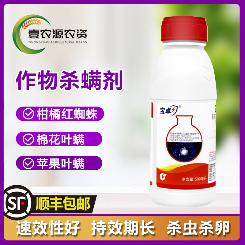 宝卓30乙唑螨腈草莓棉花苹果柑橘树红蜘蛛螨虫杀螨杀虫剂500ml
