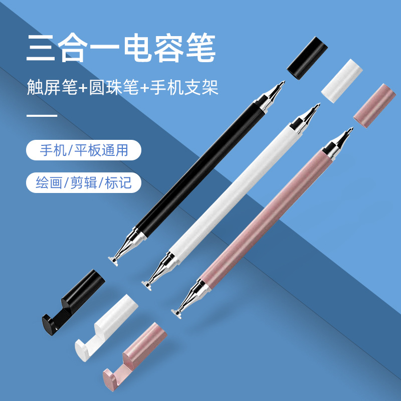 新款多功能三合一手机支架触控笔圆珠笔圆盘电容笔手机平板手写笔