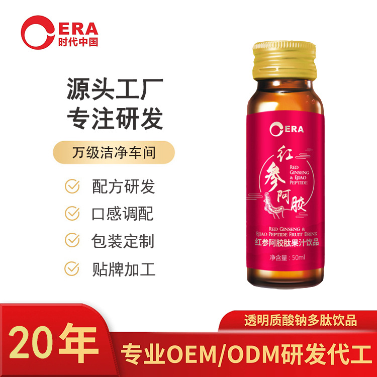红参阿胶口服液 50ml瓶装女性滋补饮品红枣生姜植物饮料现货批发