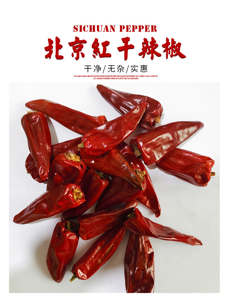 批发北京红干辣椒片微辣中辣红油辣椒片 加工定制