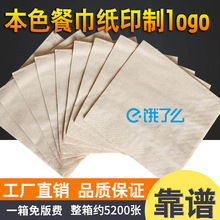 广告本色餐巾纸印字酒店餐厅商用方巾纸竹浆印花面巾
