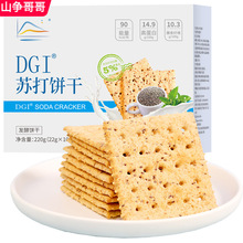 DGI全麦苏打饼干低咸味无蔗糖梳打热量脂卡代餐孕妇健康早餐零食