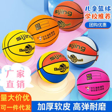 正品儿童篮球幼儿园宝宝3-4-5号小学生专用专业五号训练蓝球皮球