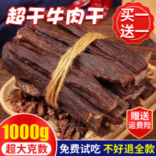 牛肉干内蒙古特产手撕风干牛肉干500g超干香辣牛肉干健身零食