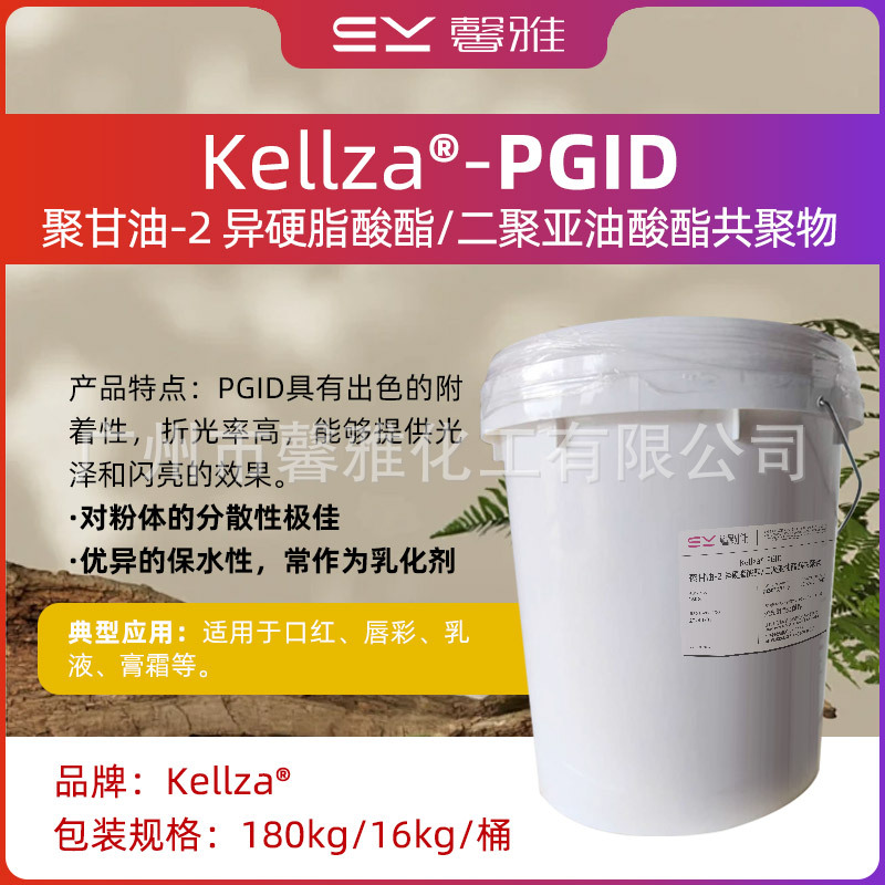 聚甘油-2 异硬脂酸酯/二聚亚油酸酯共聚物kellza03pgid 油脂