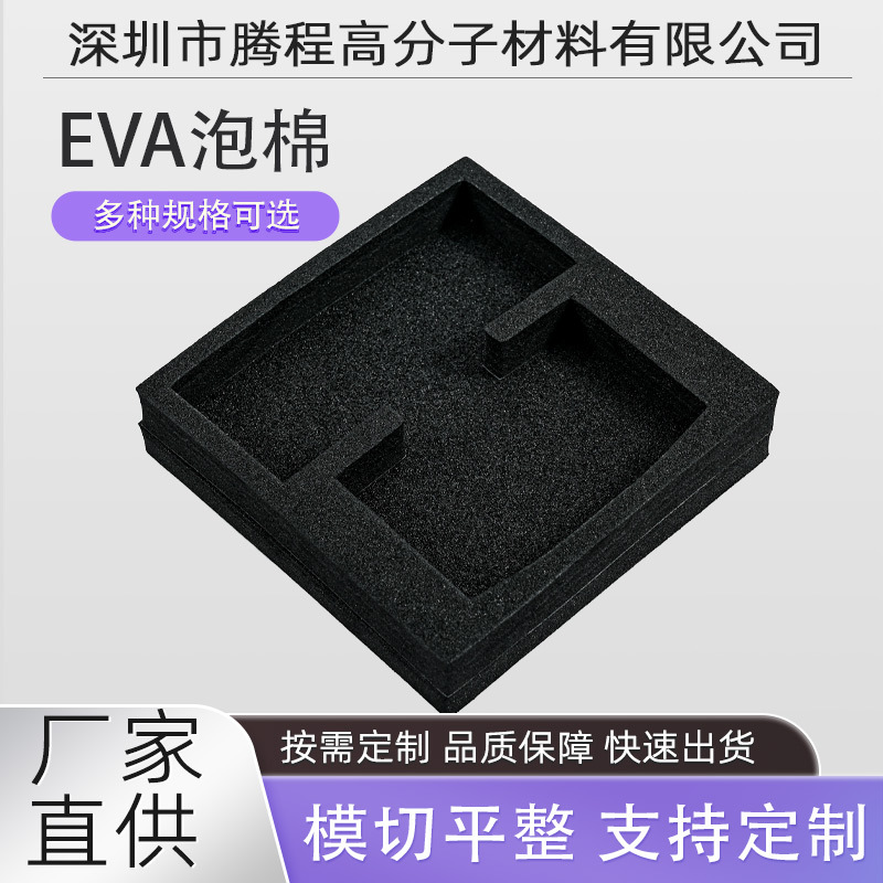 定制EVA泡绵棉材质包装盒内衬托减震冲压工艺可印刷logo量大优惠