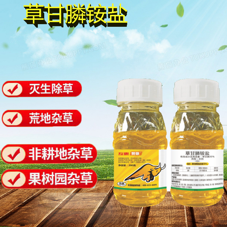 互惠 草甘膦 铵盐 正品果园荒山非耕地路边灭生性除草剂-阿里巴巴