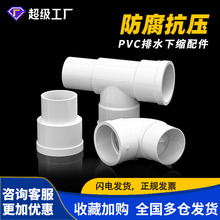 厂家供应PVC内插缩口斜三通110 75排水管缩口管件下水管厨房配件