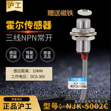 沪工霍尔传感器NJK-5002C/A/B/D 8002C三线常开配磁铁PNP接近开关