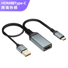 HDMI母转TYPEC公显示器转接线4K60Hz高清显卡电脑HDMI转USB-C同屏
