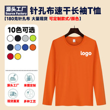 速干t恤定制logo广告衫印图字圆领长袖工装订制文化衫团体服刺绣