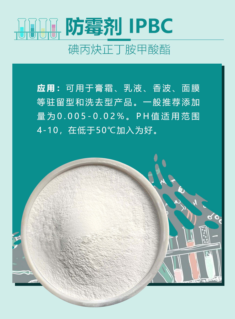 ipbc 碘丙炔醇丁基氨甲酸酯,防霉剂 cas:55406-53-6