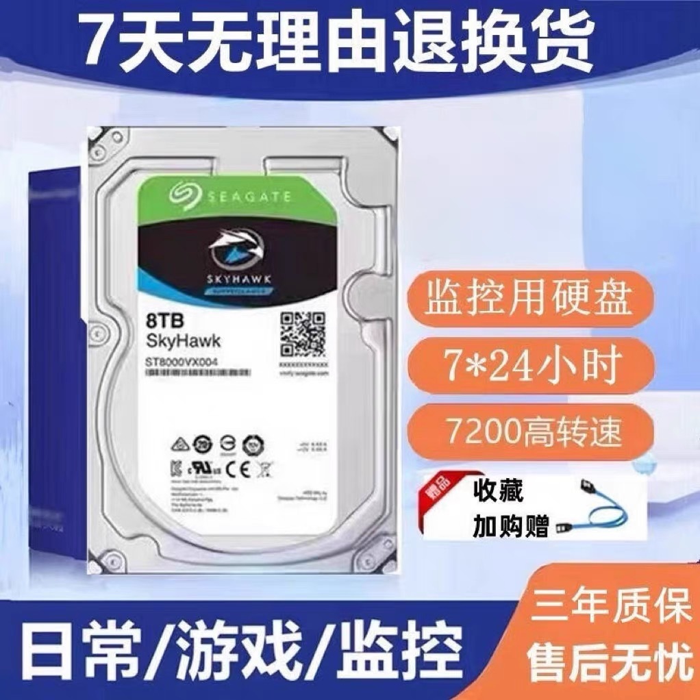 适用希捷8t硬盘 8tb监控安防录像机nas存储阵列8tb