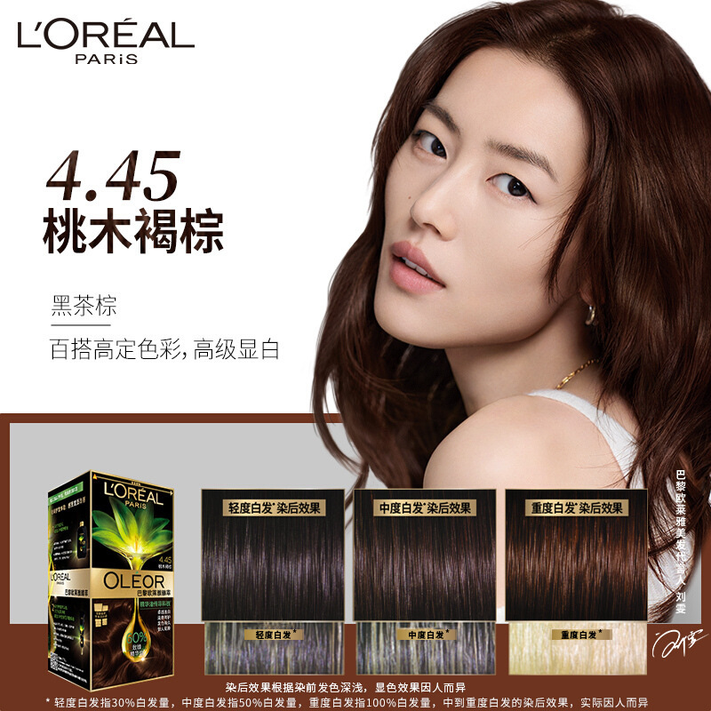 欧莱雅臻萃精华油染发霜自然染发剂4.45桃木褐棕官方授权正品