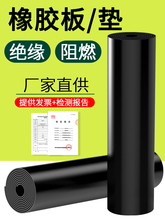QH绝缘橡胶垫片配电房5mm阻燃耐高温加厚工业胶皮10kv黑色橡胶板