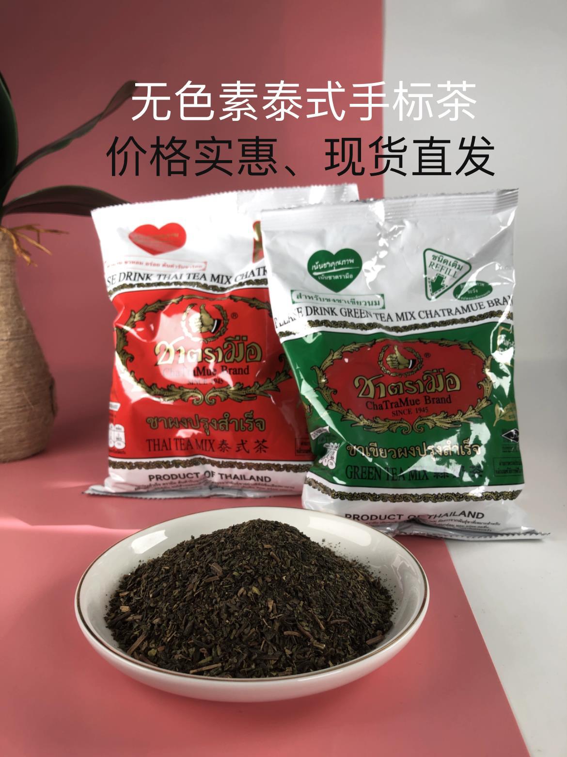 批发泰国原装进口泰式手标绿茶无色素原料泰式手打柠檬茶原料现货