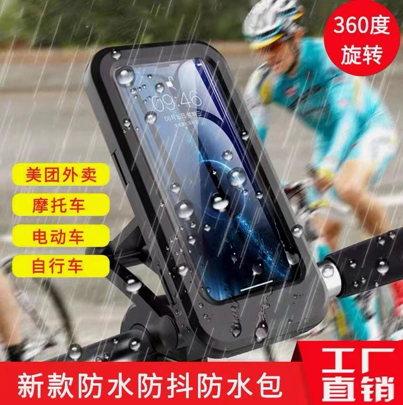 Cross-Border Electric Car Motorcycle Rain-Proof Water-Proof Bag Mobile Phone Bracket Takeaway Riding Outdoor Navigation Phone Holder