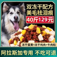阿拉斯加专用冻干肉松狗粮40斤10斤装20KG幼犬成犬大型犬通用型