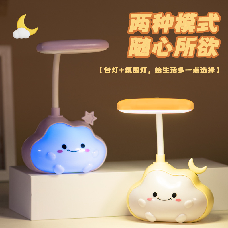 Cute Pet Cloud Table Lamp Student Desktop Table Lamp LED Reading Learning Charging Bedside Decoration Cute Small Night Lamp