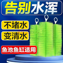 山屿鱼池过滤毛刷大型锦鲤鱼池培菌净水过滤滤材绿色静音十字毛刷