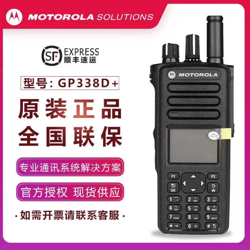 适用摩托罗拉gp338d 数字对讲机适用于物业商用大功率电台dp4801e