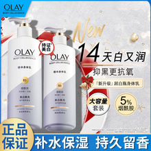 OLAY超白瓶身体乳美白焕亮身体乳桃气香草保湿润肤乳260g正品批发