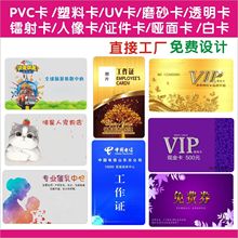 会员卡制作定 做VIP卡PVC卡磁条卡磨砂卡金属卡条码卡充值积分卡